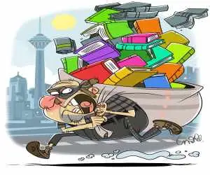 کتاب دزدی در روز روشن  -  کارتون