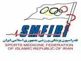 پشتیبانی فدراسیون پزشکی ورزشی از 10 رویداد بزرگ طی 17 ماه