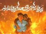 علی لندی در کنار ریزعلی خواجوی؛ دو روایت از از خودگذشتگی برای نجات جان انسان ها -  رهبر انقلاب بر ثبتِ  نام این 2 چهره بر سردر اماکن فرهنگی تأکید کردند