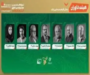 معرفی هیئت داوران بخش (فیلم بلند) جشنواره بین المللی فیلم مقاومت