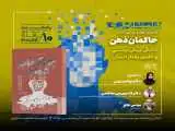 نشست رونمایی از کتاب (حاکمان ذهن؛ دانش پیش بینی و تغییر رفتار انسان)