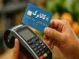 جزئیات درمورد افزایش مبلغ کالابرگ