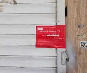 پلمب دو واحد صنفی در بهارستان به علت سرو مشروبات الکلی و مراسم هالووین