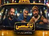 جزئیاتی از (تاکسی) سروش صحت